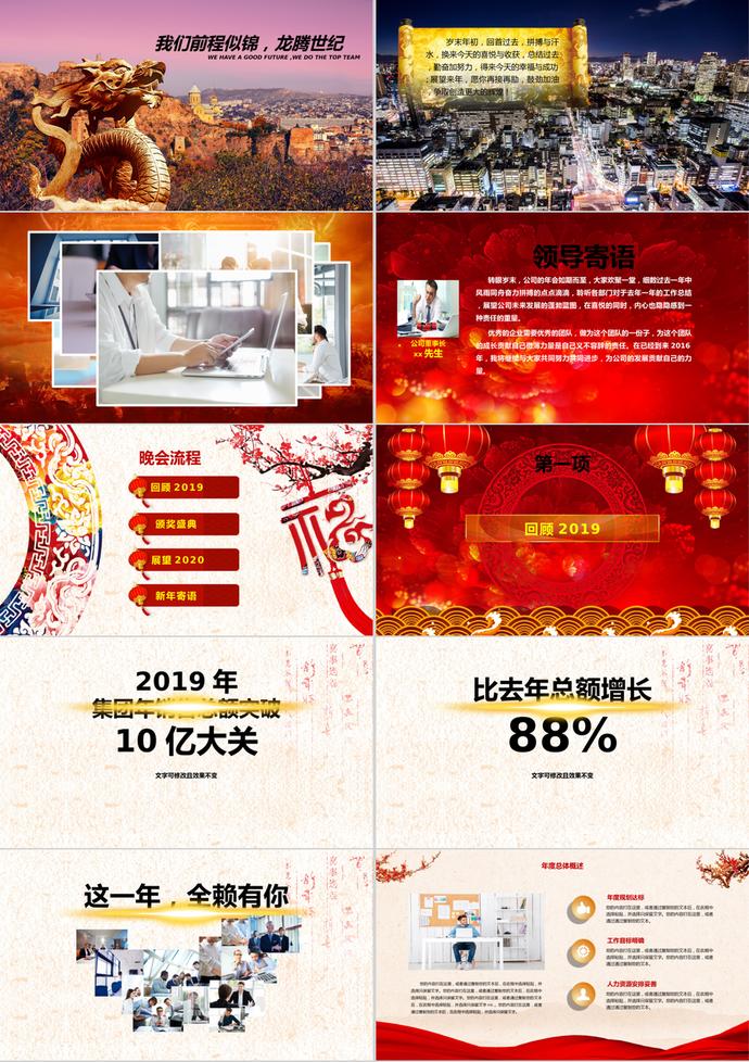 鼠年年終大會PPT模板-1