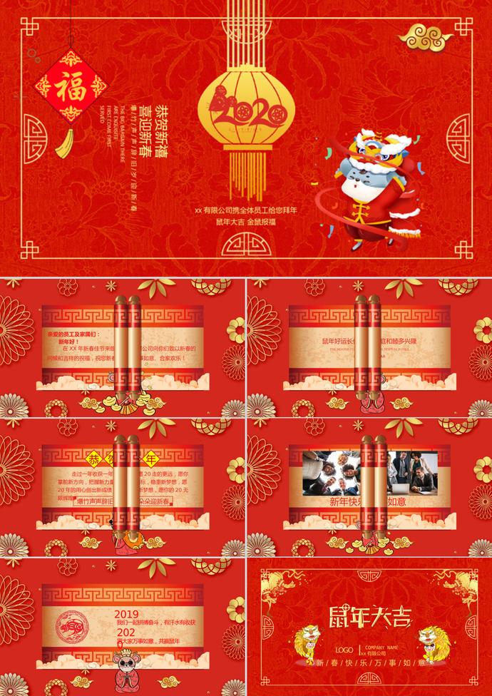春節(jié)新年祝福電子賀卡PPT模板