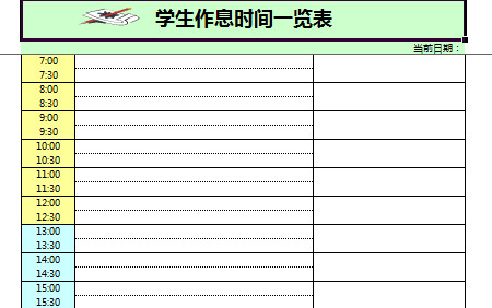 學(xué)生作息時(shí)間一覽表-1