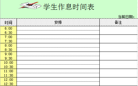 學生作息時間表-1