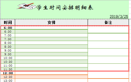 學生時間安排明細表-1