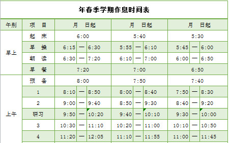 年春季學期作息時間表-1