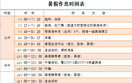 暑假作息時間表-1