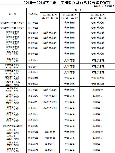 期末考試安排