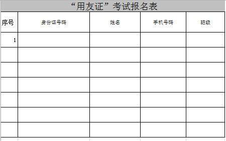 會計考試報名表-1