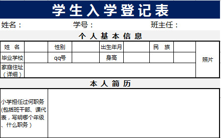 學生入學登記表-1
