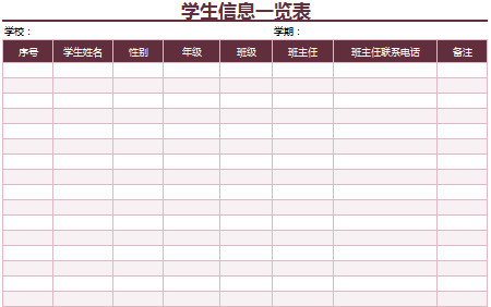 學生信息一覽表-1