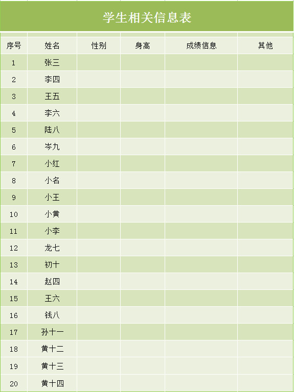 學生相關信息表