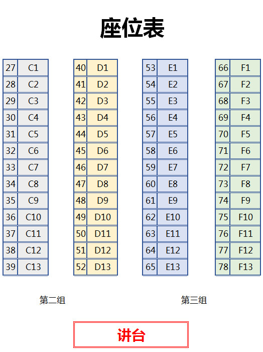 多彩矩陣座位表-1