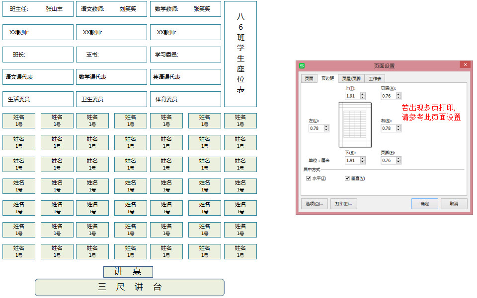 橙色邊框班級(jí)學(xué)生座位表-1