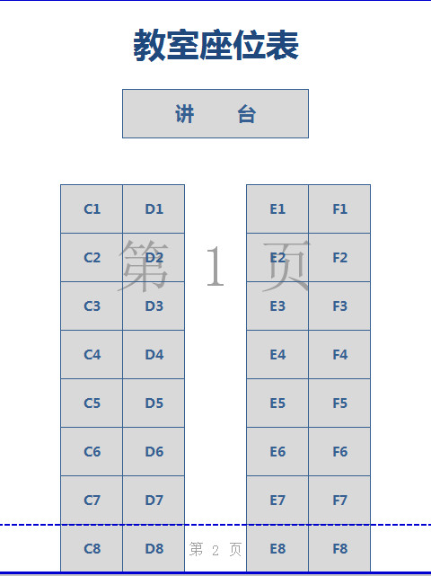 簡單大氣教室座位表