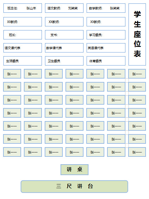 簡約創意學生座位表