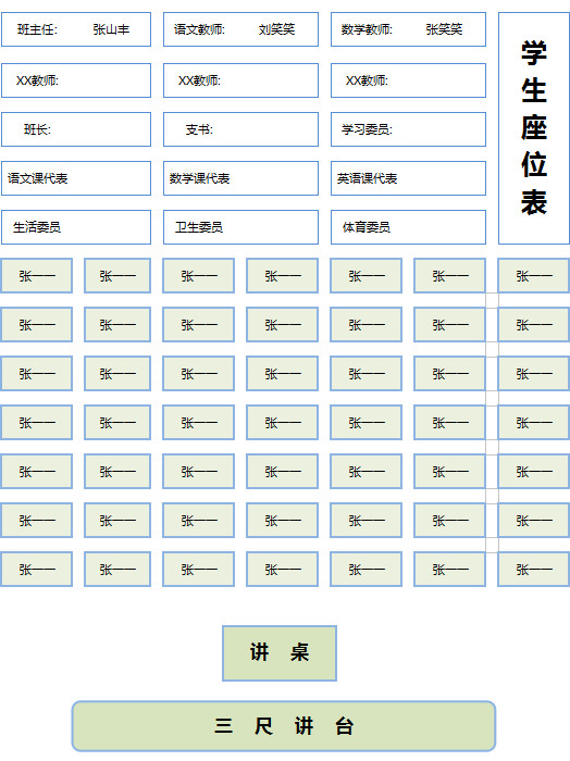 簡約創意學生座位表-1