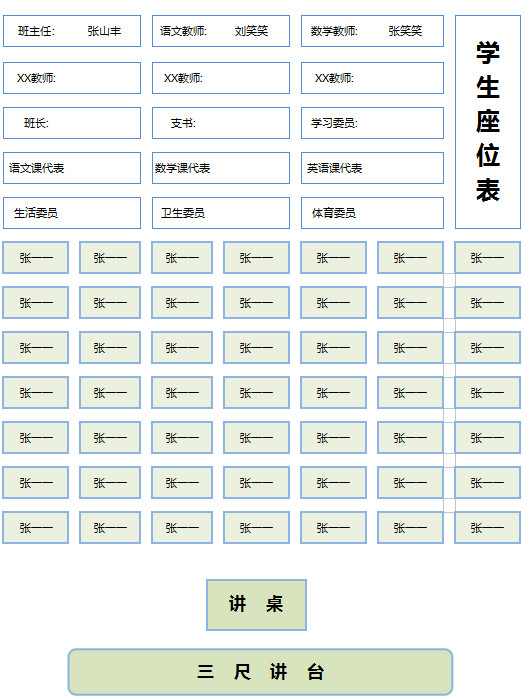 簡約創意學生座位表-2