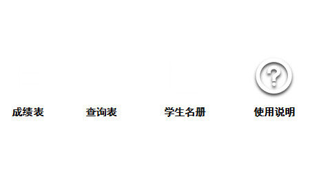 成績管理系統(全面版)