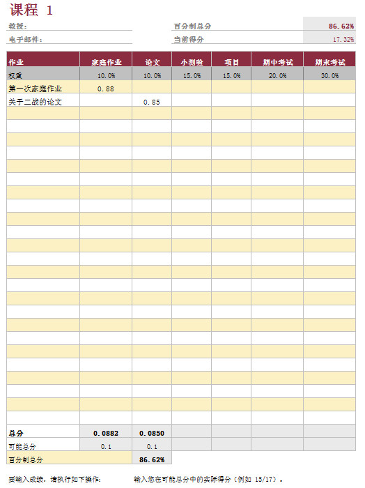 教授課程成績表格-1