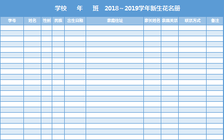 新學年新生花名冊