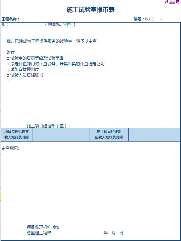 工程施工管理系統表-1