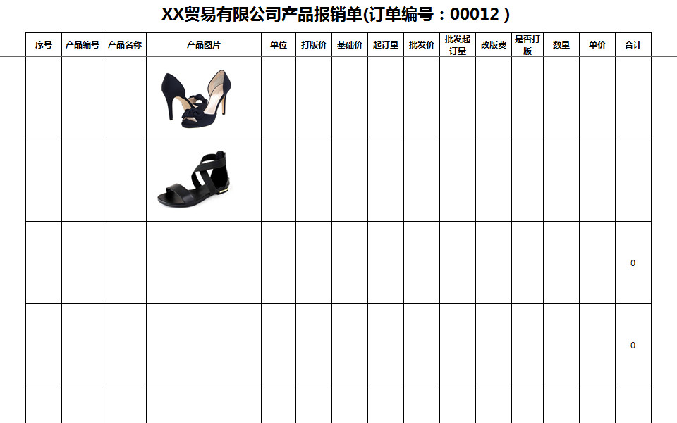 公司員工產品報銷單-1
