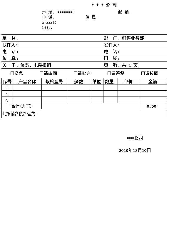 公司產品報銷單