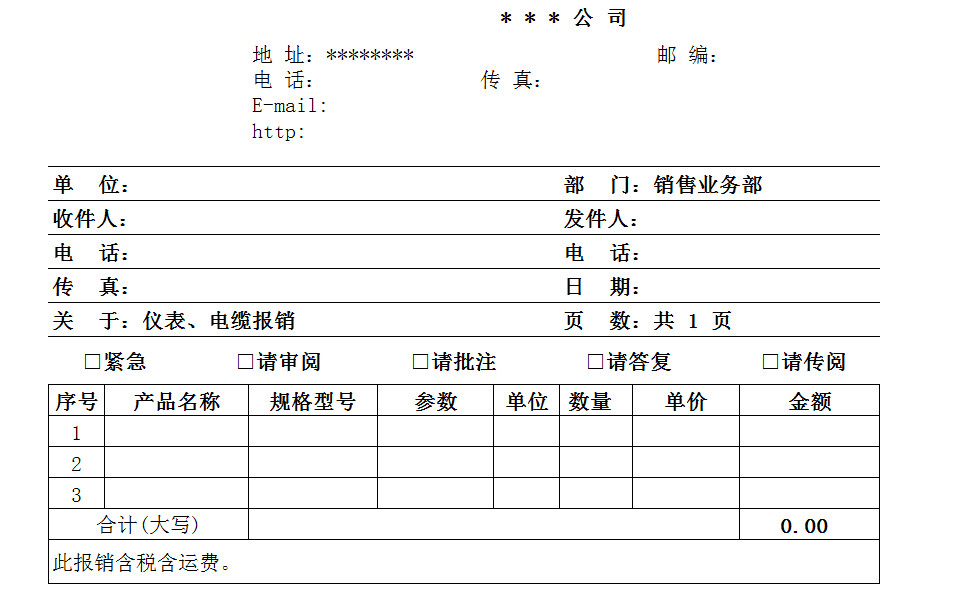 公司產品報銷單-1