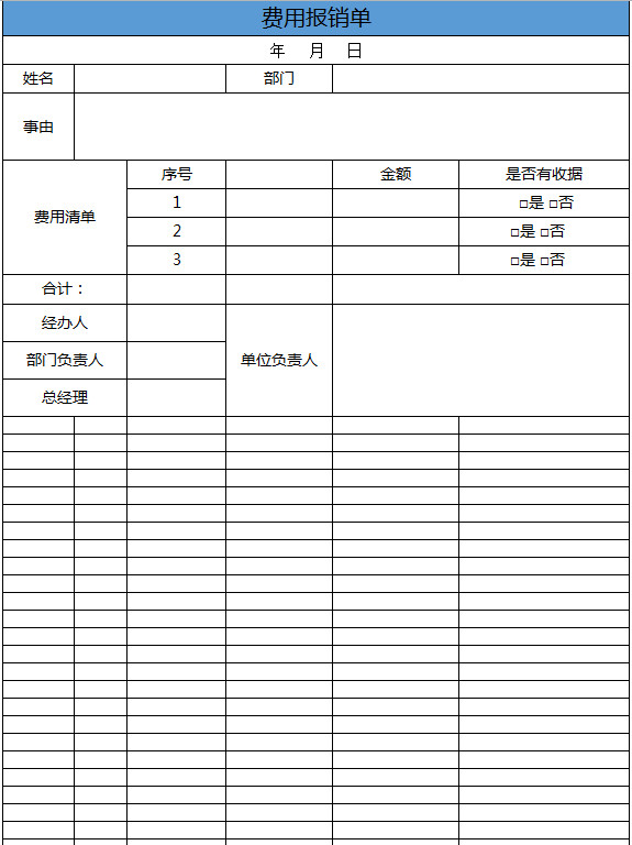 簡單費用報銷單