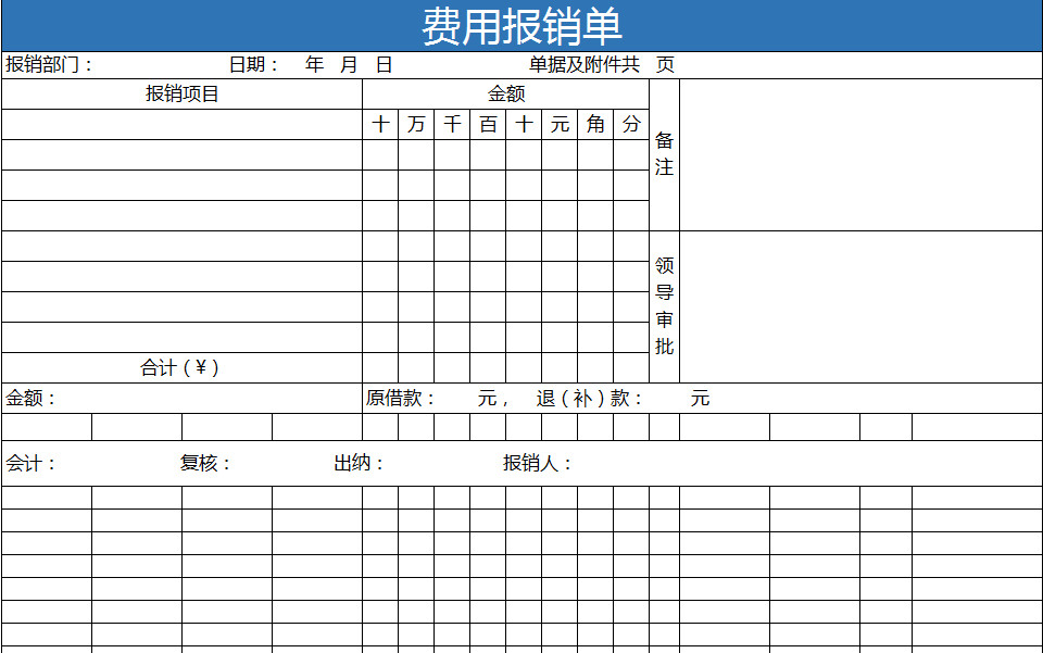 費用報銷單-1
