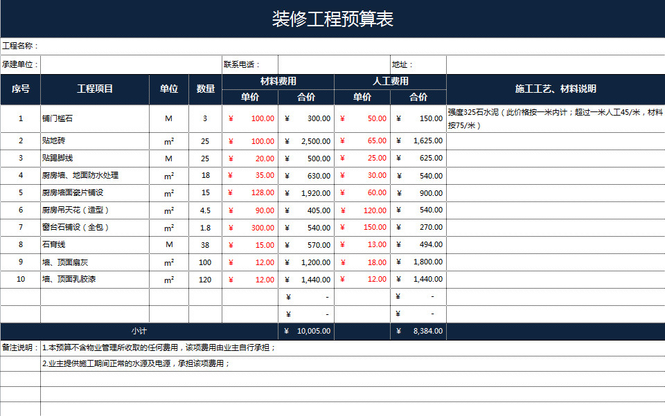 深色裝修工程預算表-1
