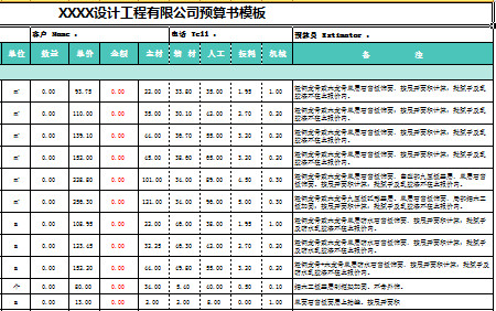 設計工程公司預算書-1