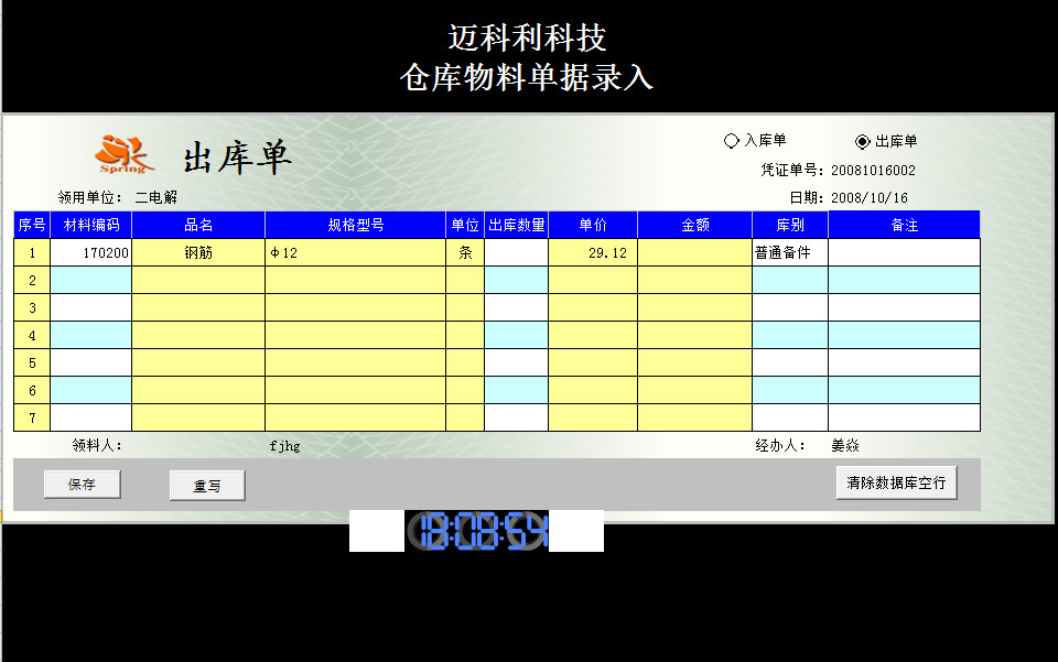 倉庫管理表格-1