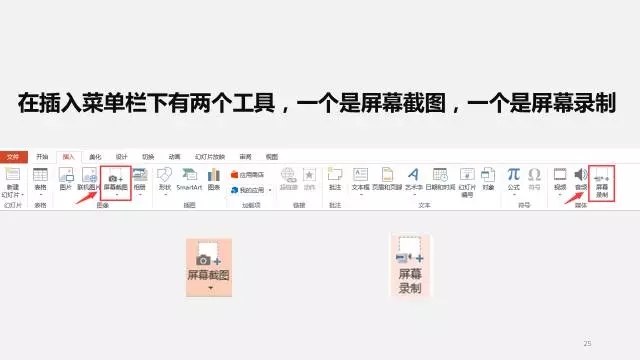 ppt截圖
