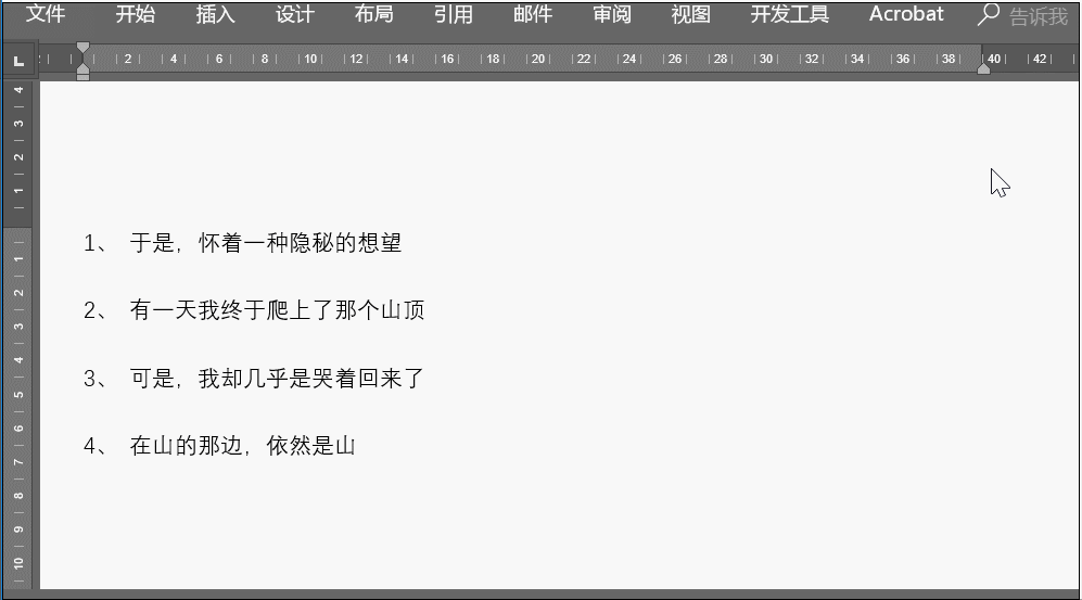 刪除word序號
