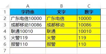 將字符串中的文字和數字分離