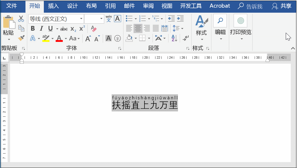 漢字和拼音分開