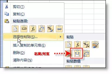 復制列寬