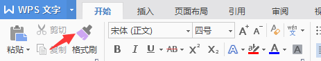 格式刷