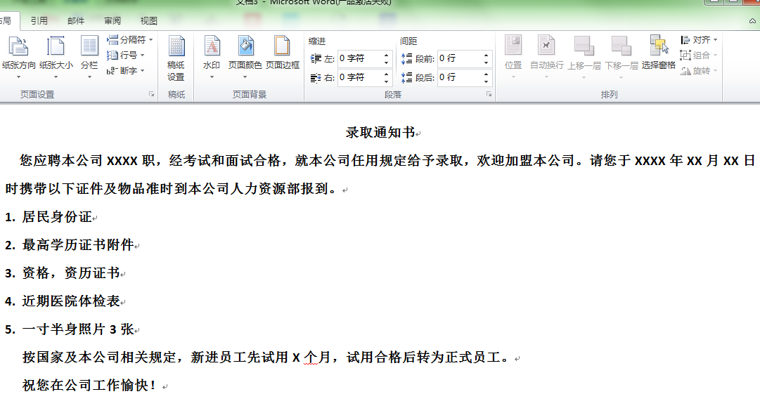制作主文檔