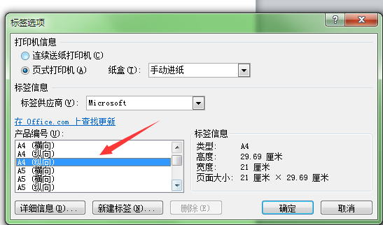 不干膠標簽
