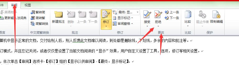 刪除批注