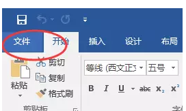 word加密
