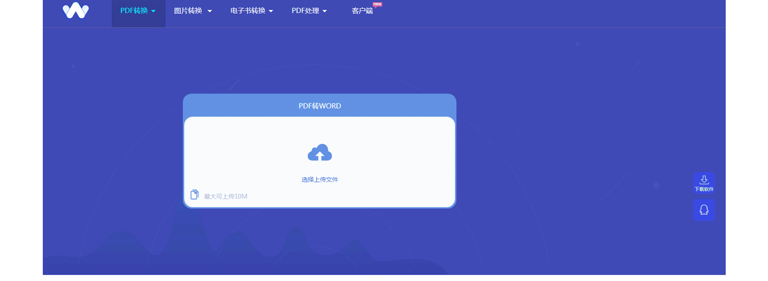 pdf轉(zhuǎn)word