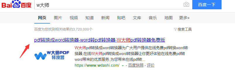 pdf轉word