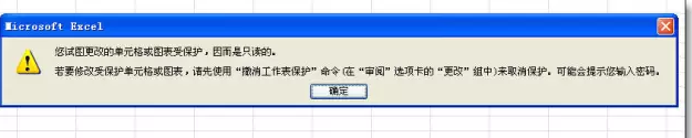 excel工作表保護(hù)