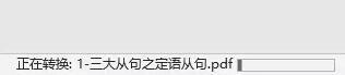 pdf轉word