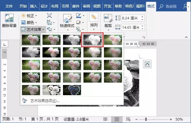藝術效果