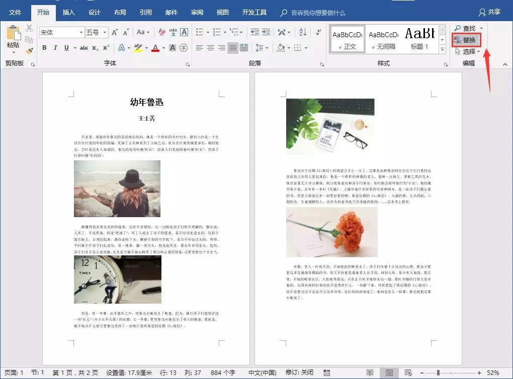 打開查找與替換對話框