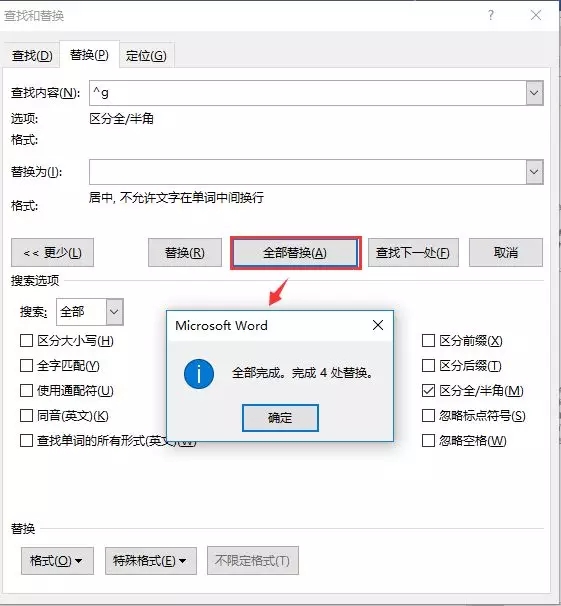 全部替換