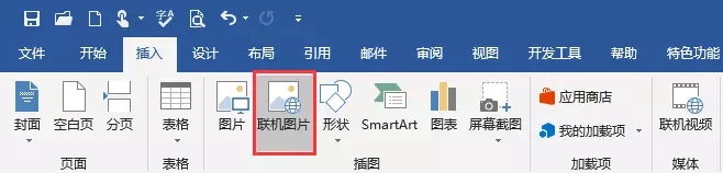 插入聯機圖片