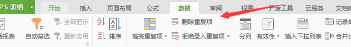 刪除重復項