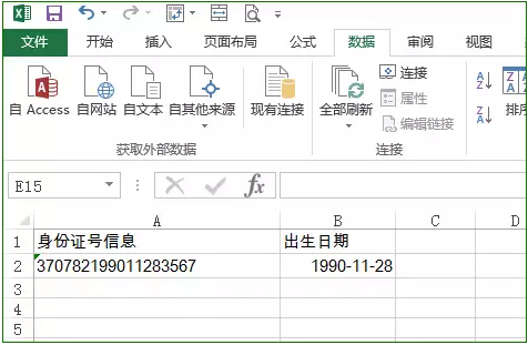 數據